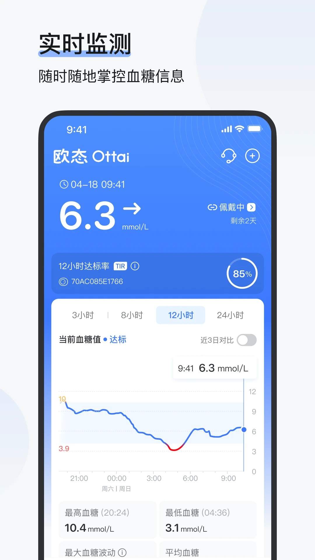 欧态健康官方版