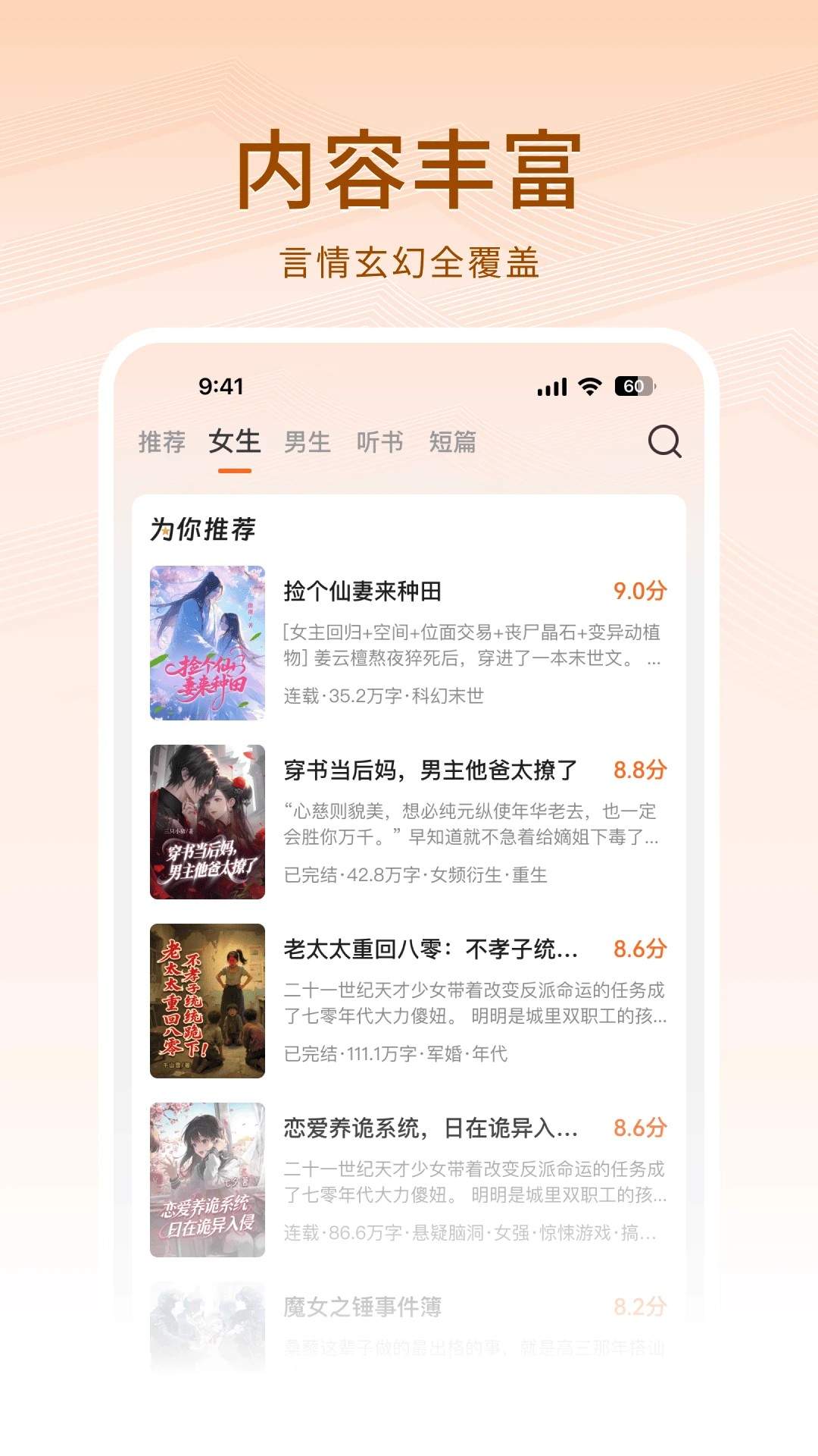 围炉小说正式版