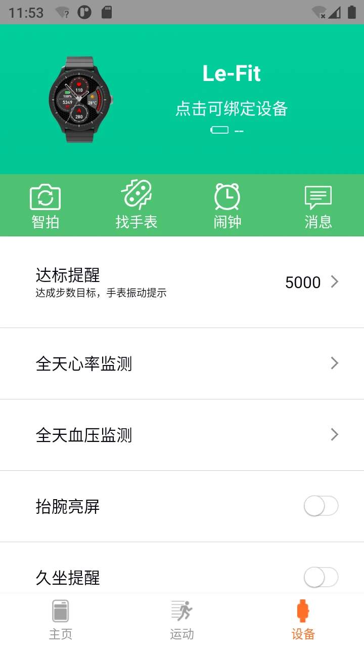 Le-Fit定制版