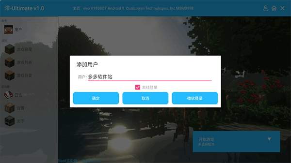 我的世界澪启动器离线版