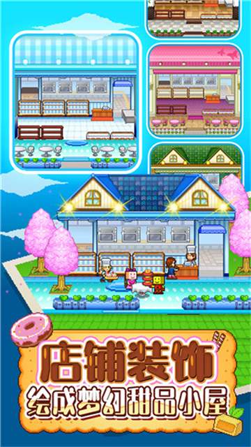 创意蛋糕店移植版