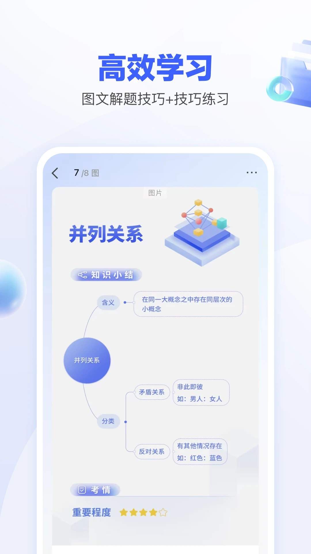 一起公考AI课官方版