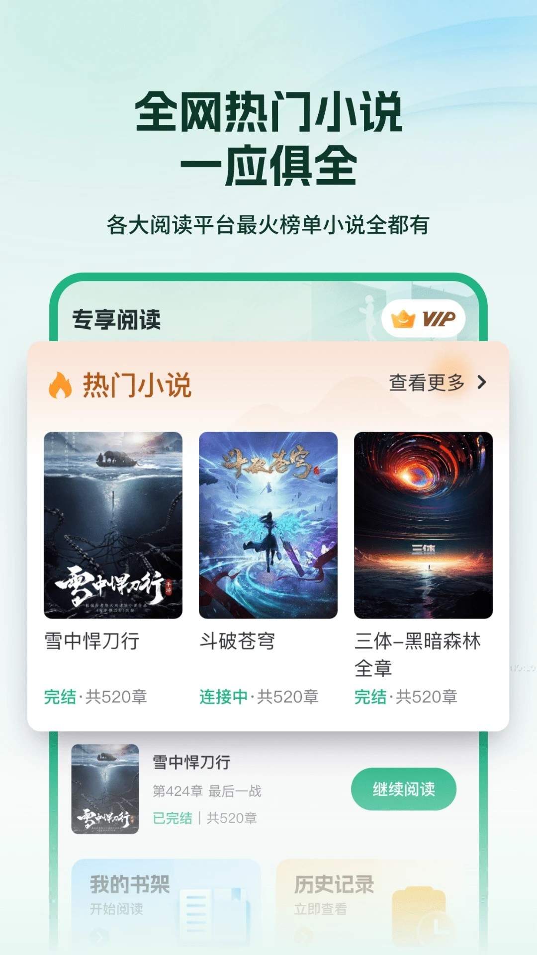 掌上小说阅读器官方版