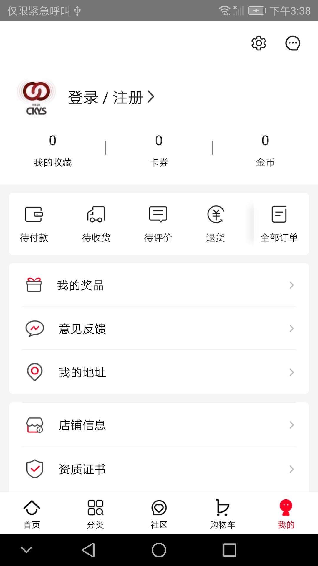 创客云商定制版