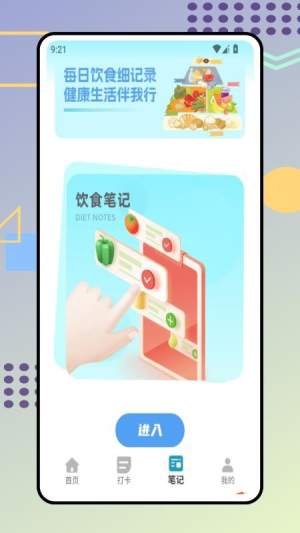 时食记纯净版
