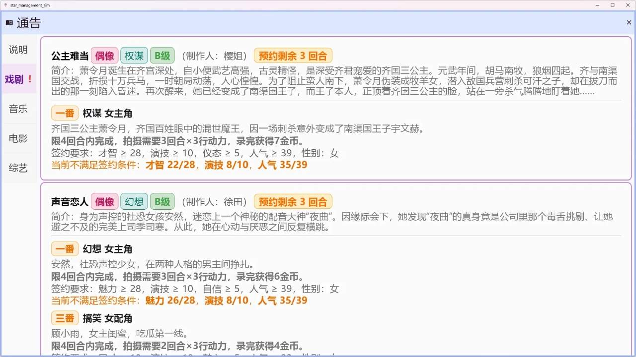 星梦养成记国际版