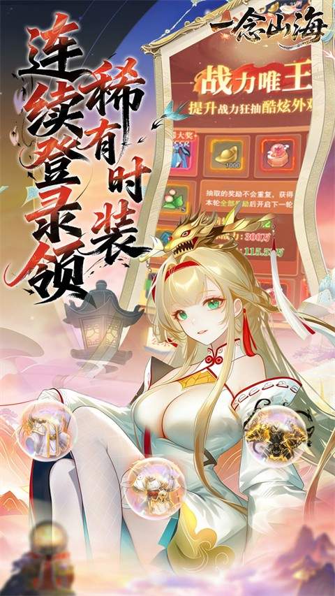一念山海去更新版