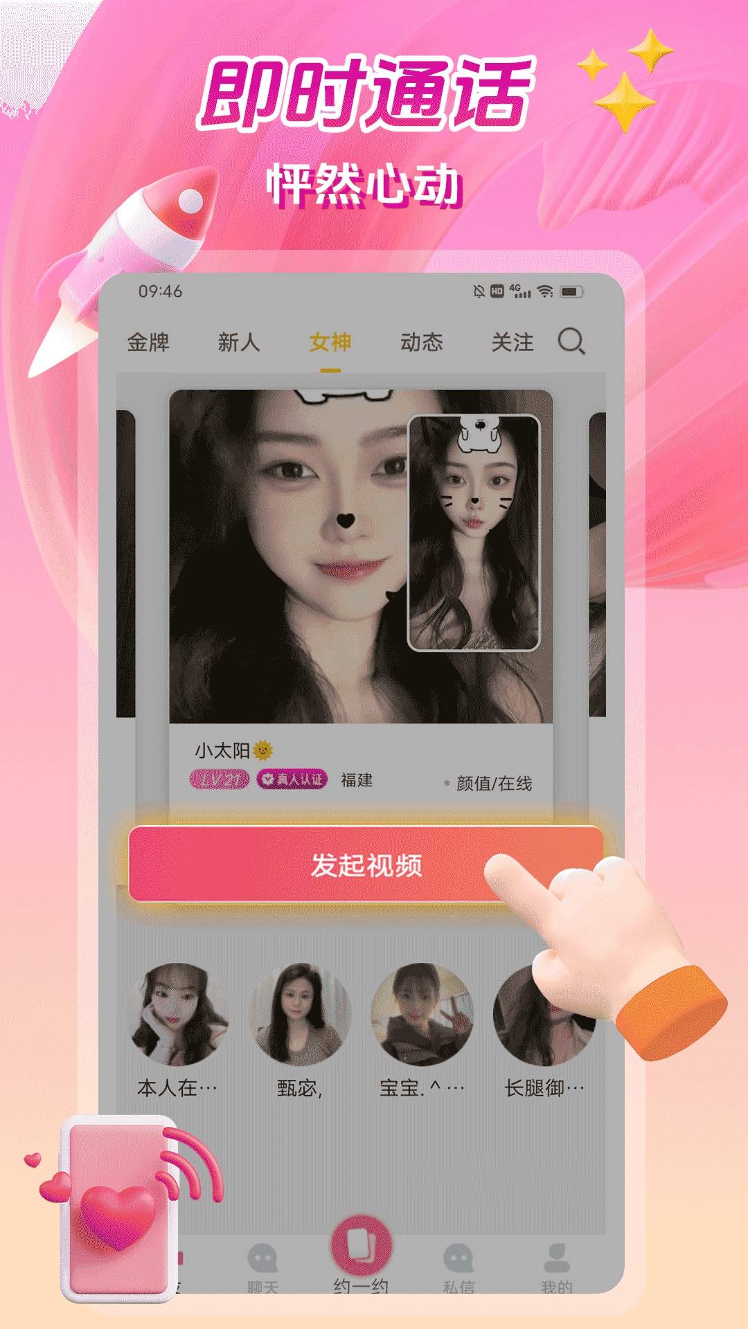 枕恋视频交友定制版