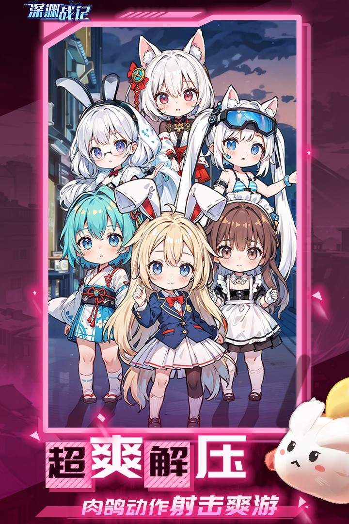 深渊战记官方版