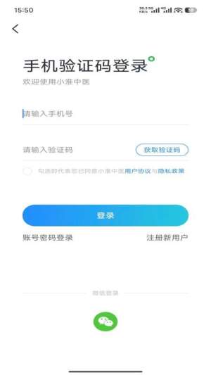 小淮中医正式版