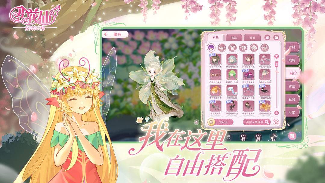 小花仙：拉贝尔之约最新版