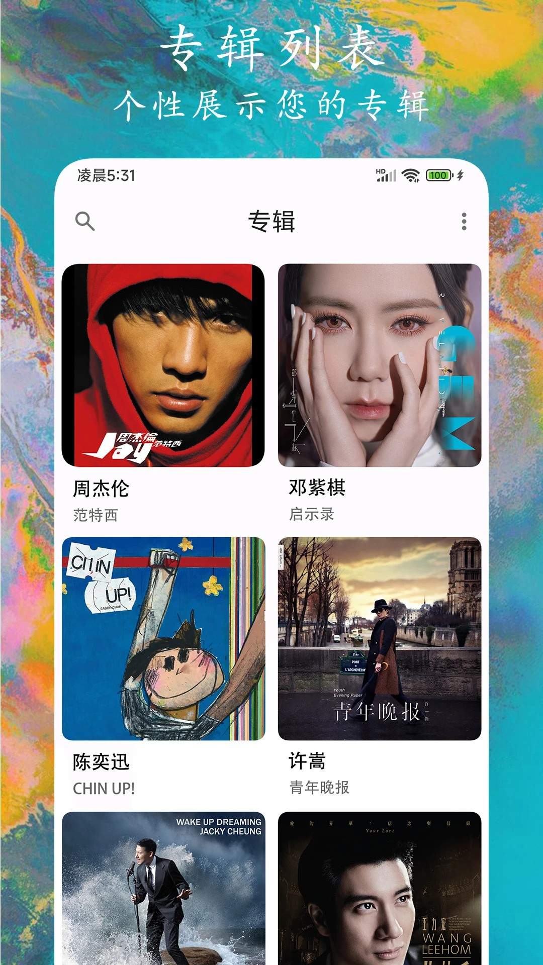 EX音乐播放器纯净版