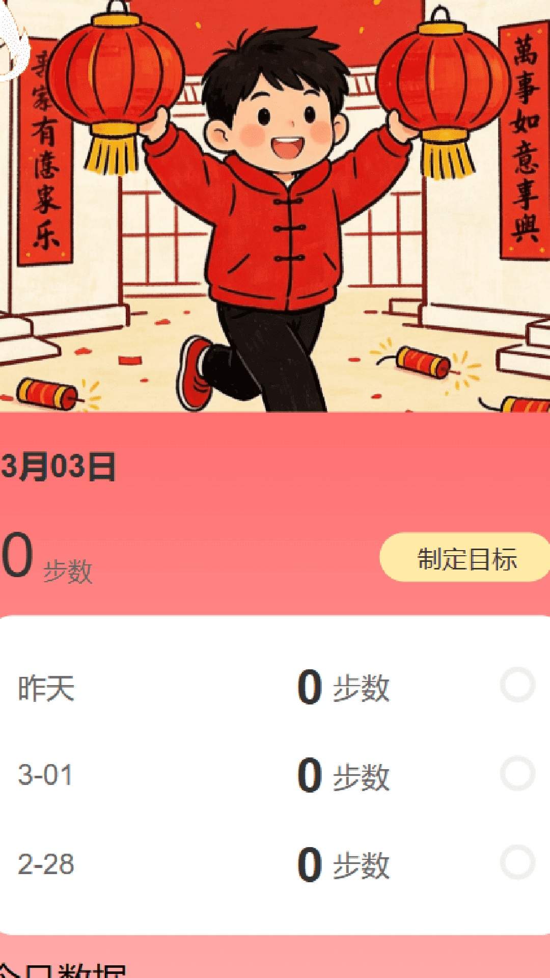 走路福满门正版