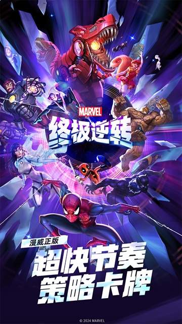 漫威终极逆转联机竞技离线版