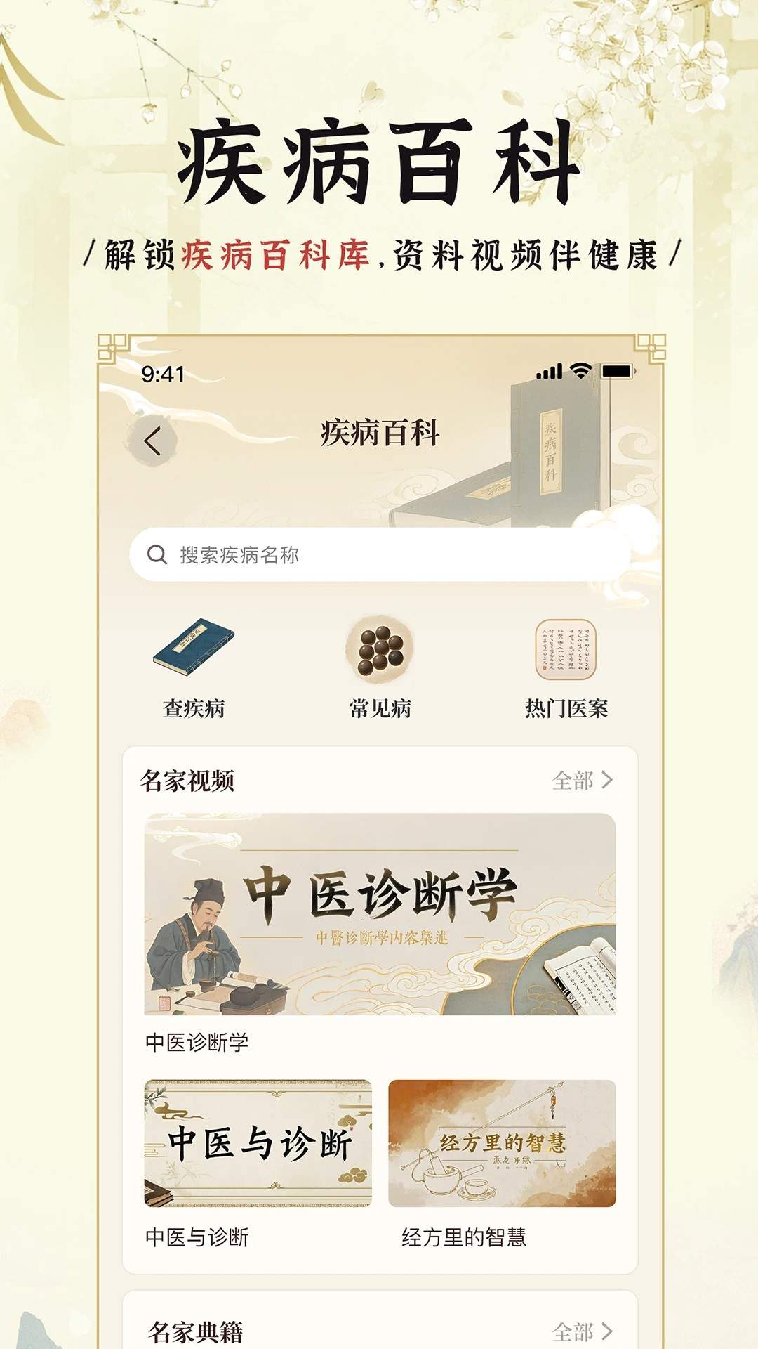 中医方剂i安卓版