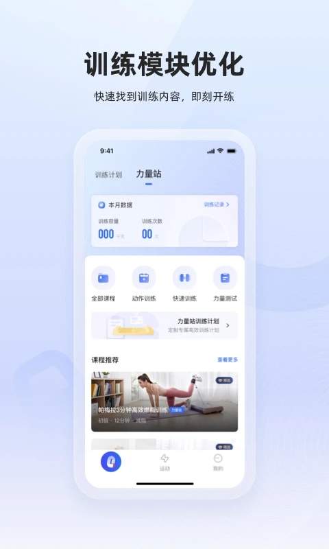 起身运动安卓正版