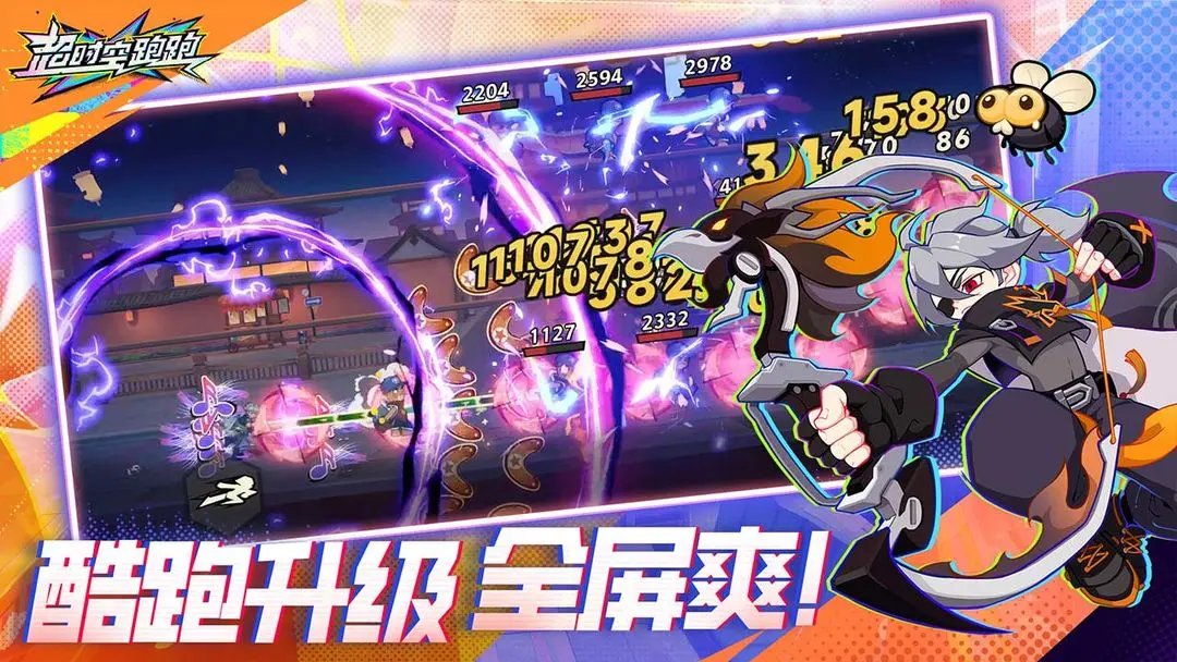 超时空跑跑移植版