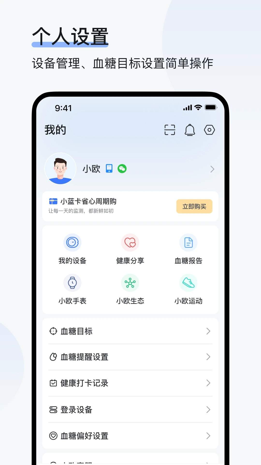 欧态健康安卓版