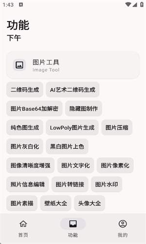 远航工具箱全新版本