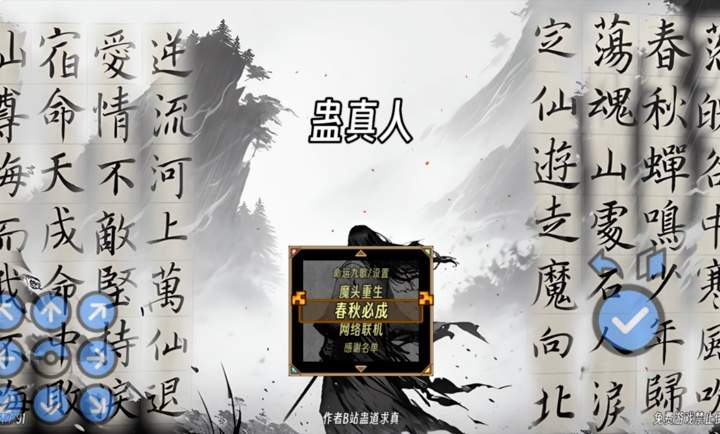 蛊真人完整版