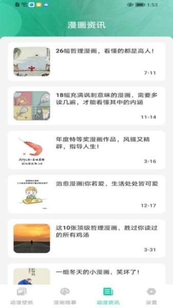 西柚漫画会员免登录