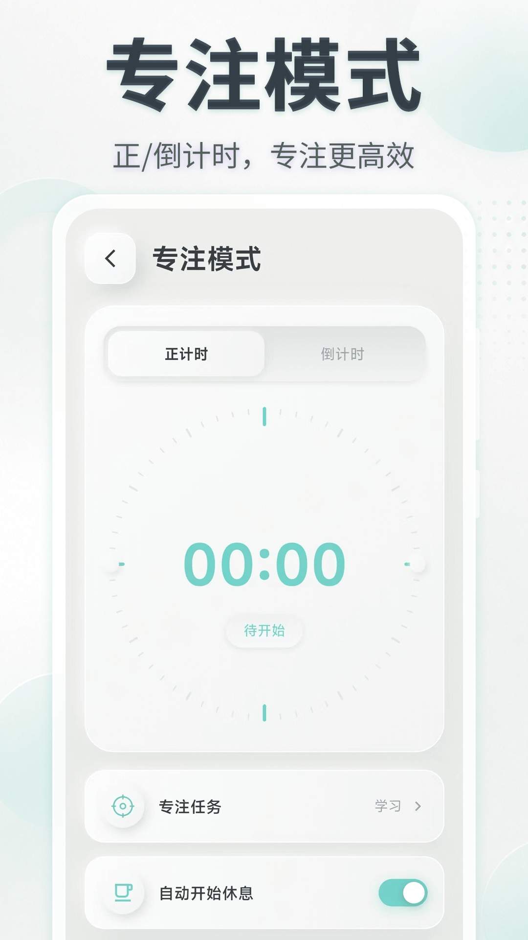 闹钟UClock桌面时钟单机版