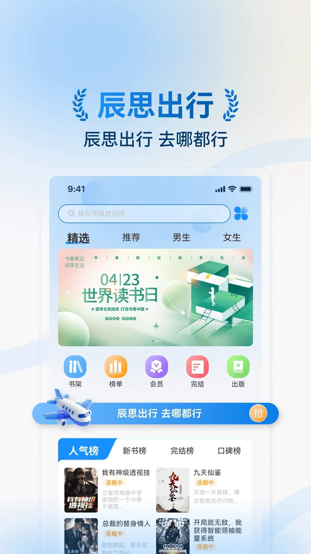 辰思小说2026最新版