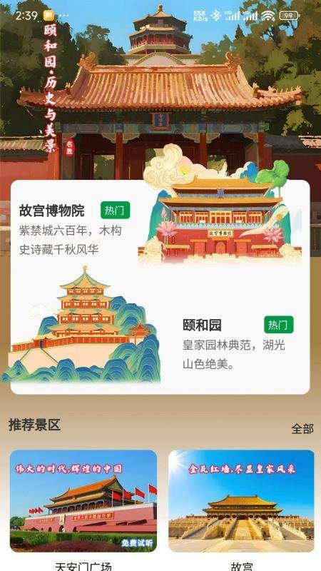 知游山水安卓版