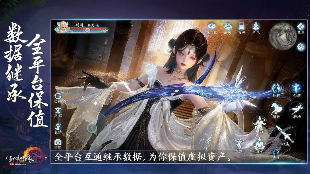 剑网3无界修改版