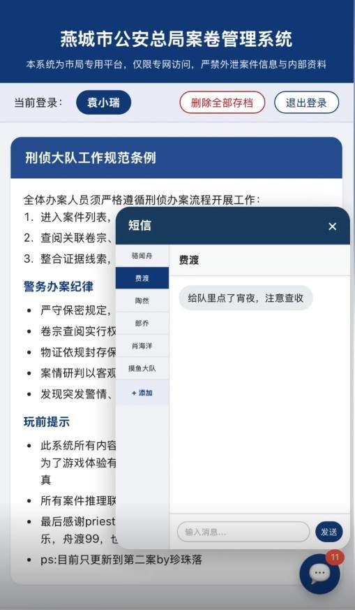 骆闻舟案卷管理系统高画质版