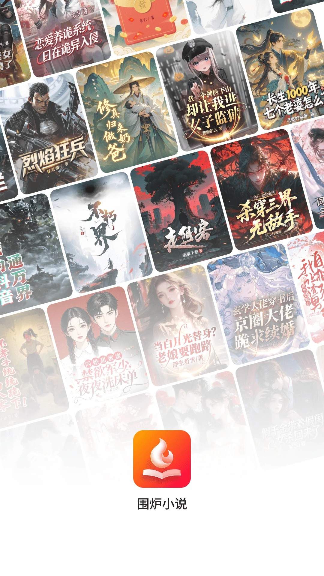 围炉小说官网版