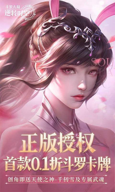 斗罗大陆:逆转时空去更新版
