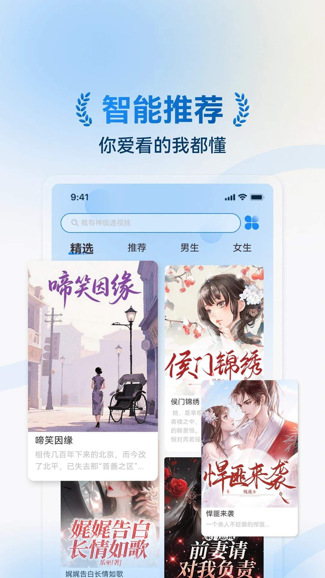 辰思小说正式版