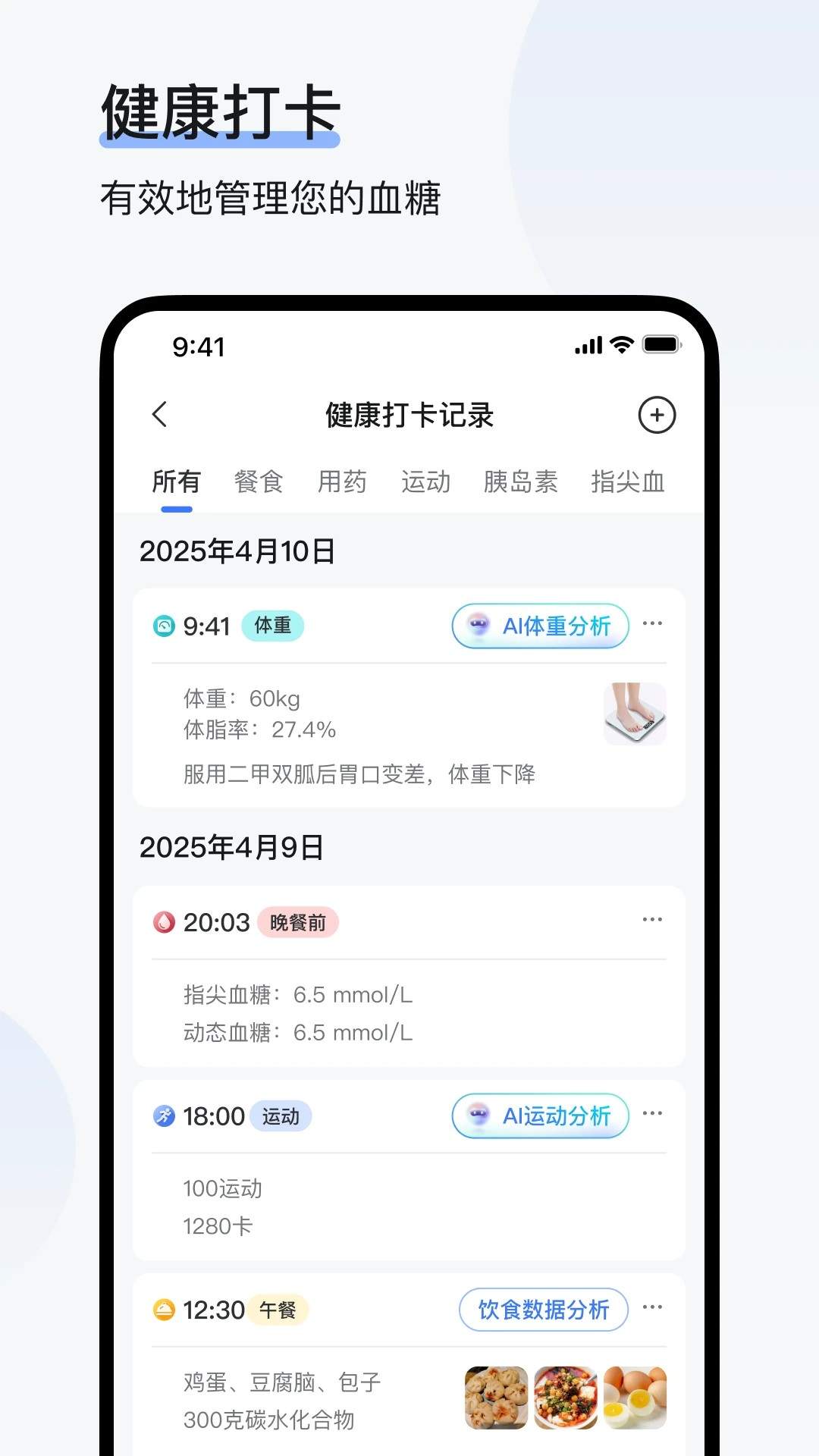 欧态健康自定义版