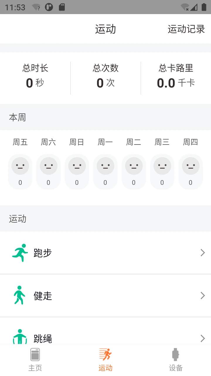 Le-Fit安卓版