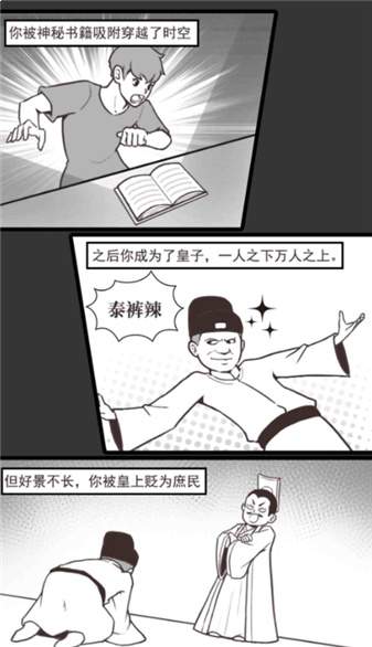 庶民的逆袭测试版