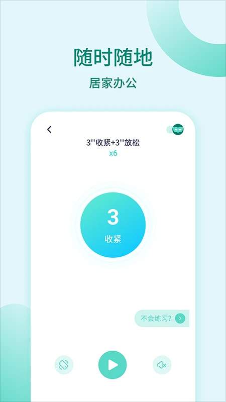 凯格尔训练免费正版
