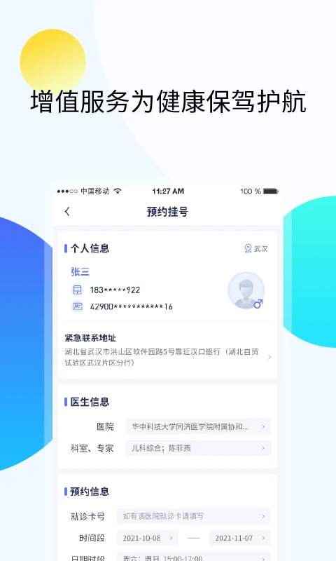 久乐健康自定义版