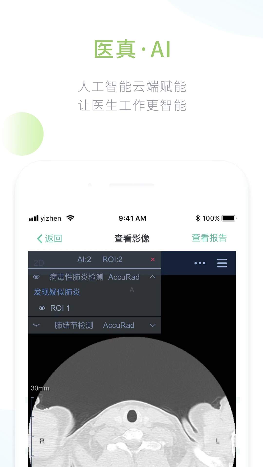 医真云安卓正版