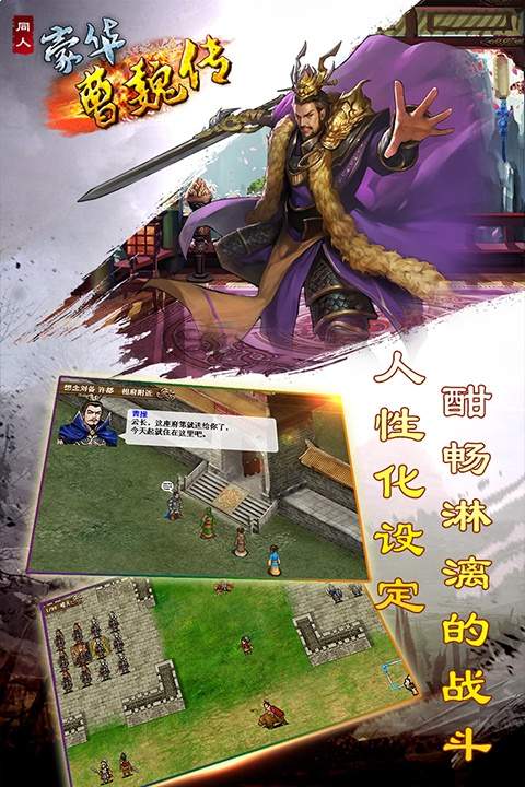 豪华曹魏传去更新版
