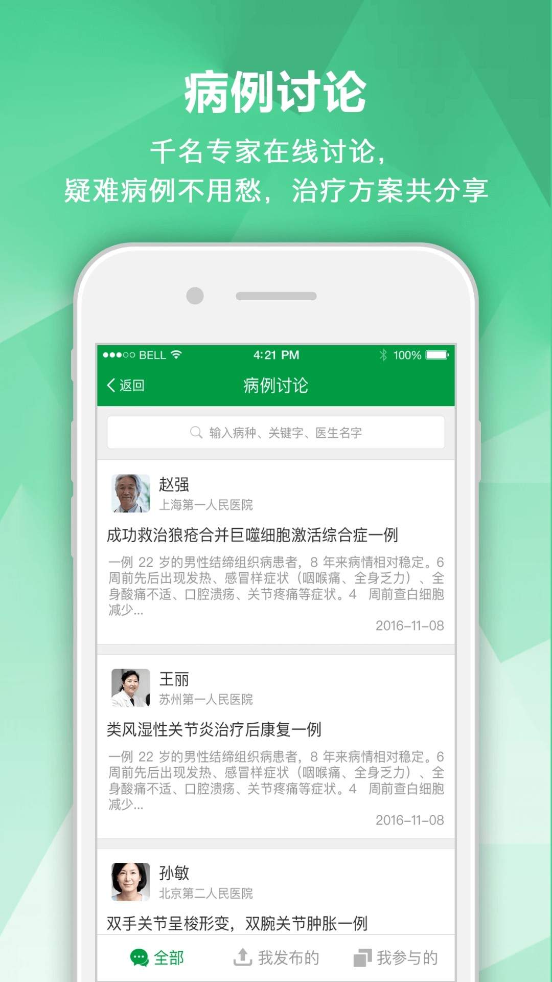 肾病专家老版本
