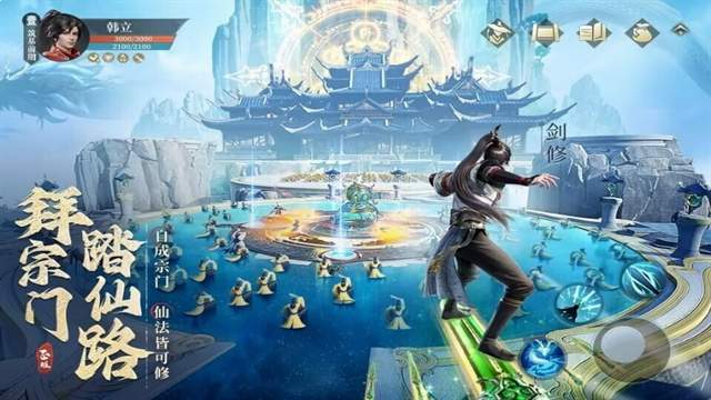 凡人修仙传人界篇官方版