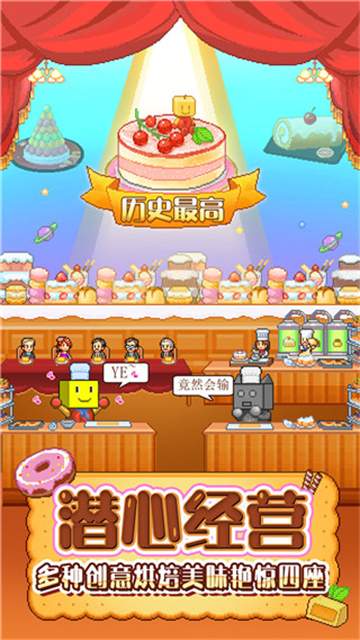 创意蛋糕店单机版