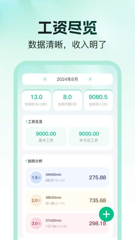 工地出勤安心记最新版
