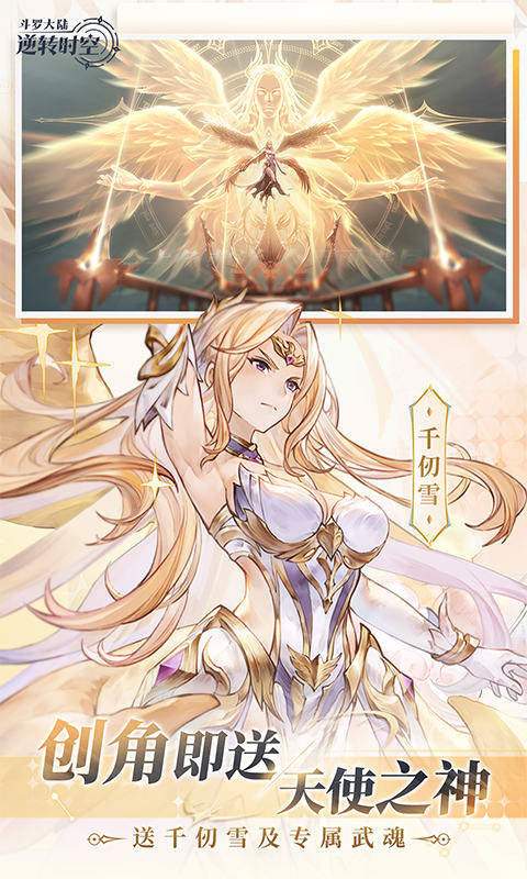 斗罗大陆:逆转时空完整版