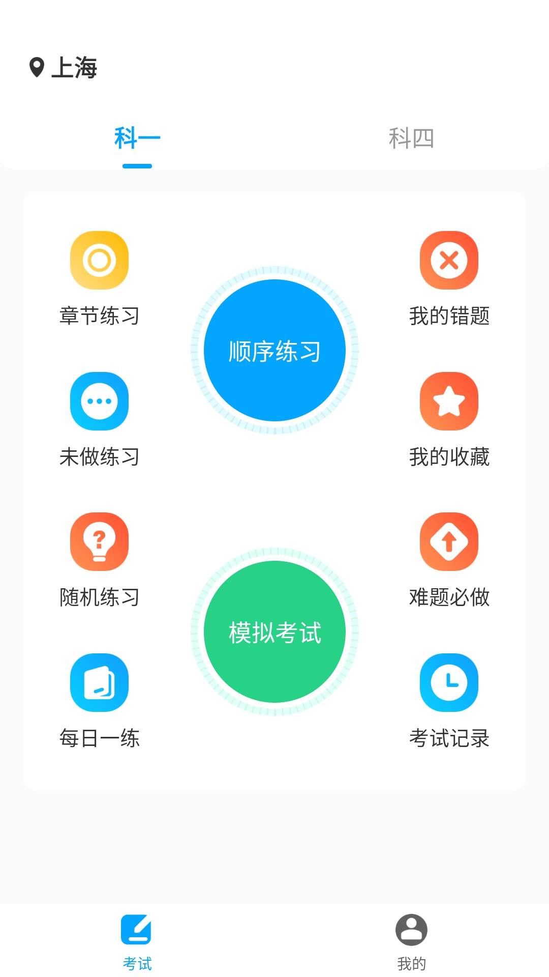 一起考驾照离线版