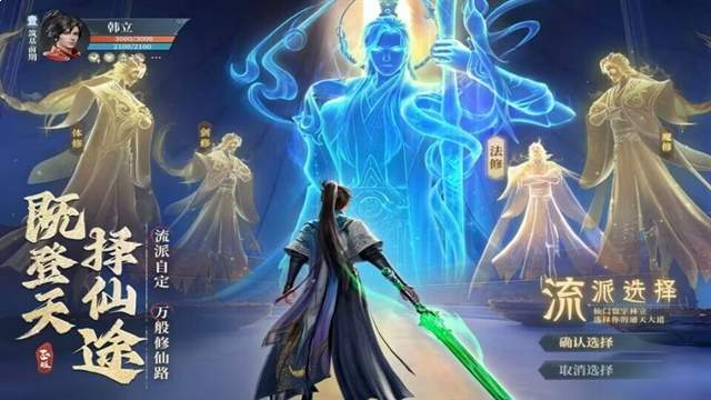 凡人修仙传人界篇测试版
