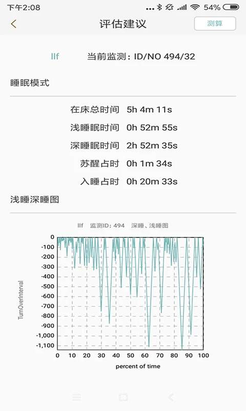 知惠健康睡眠会员免登录