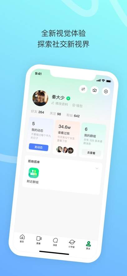 陌陌自定义版