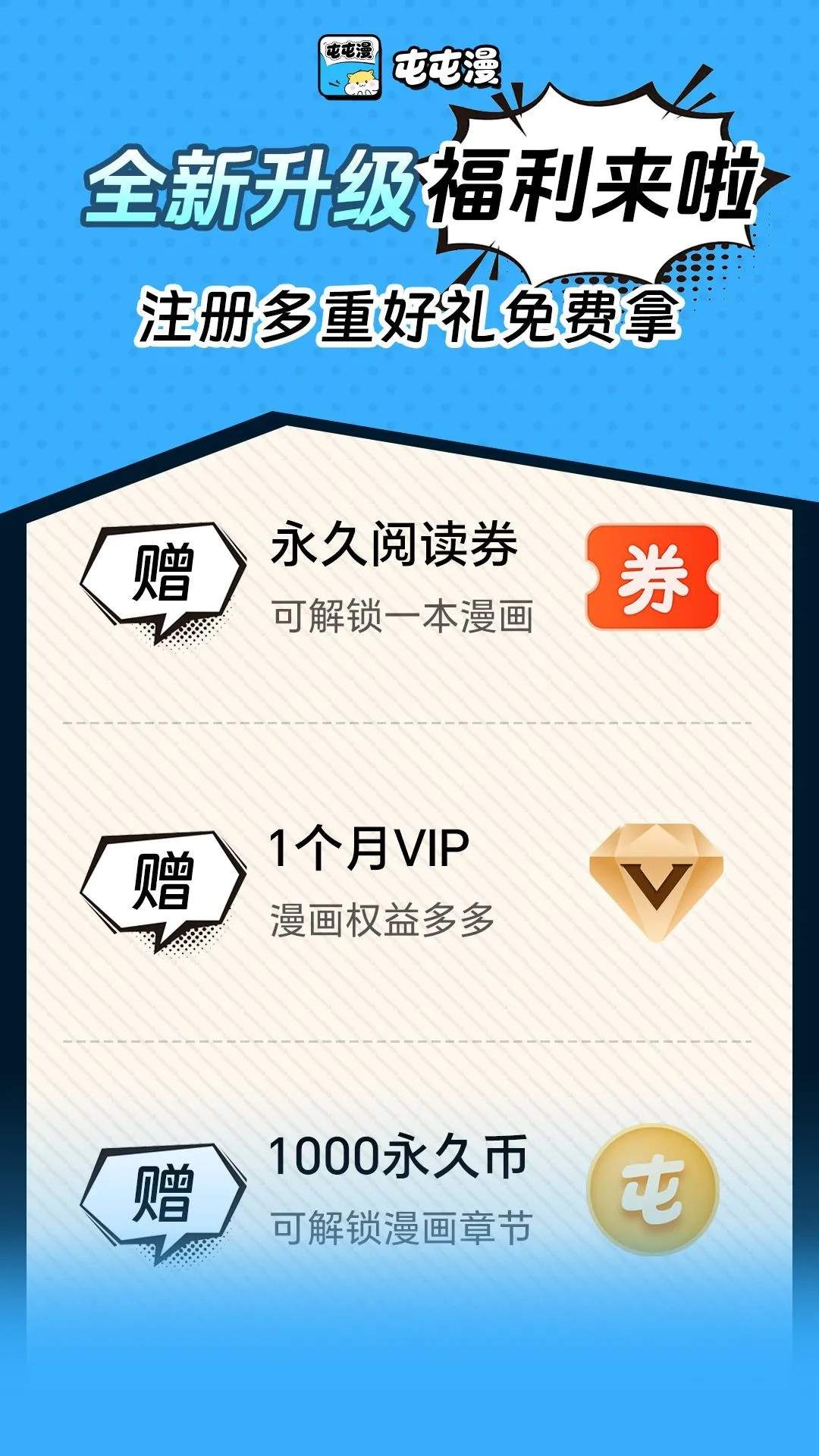 屯屯漫全新版本